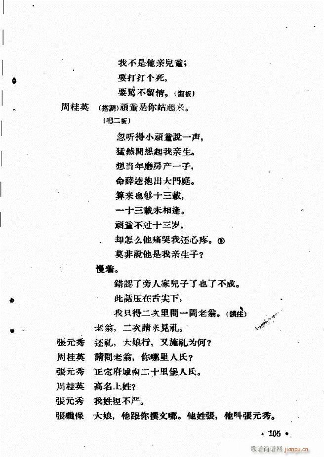 河北梆子汇编 第六集 61 120(十字及以上)46