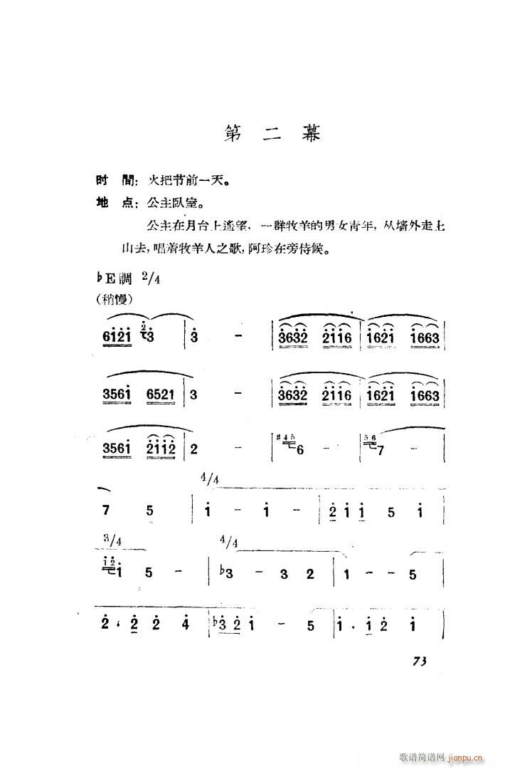 望夫云 歌剧 全剧 051 100(十字及以上)32