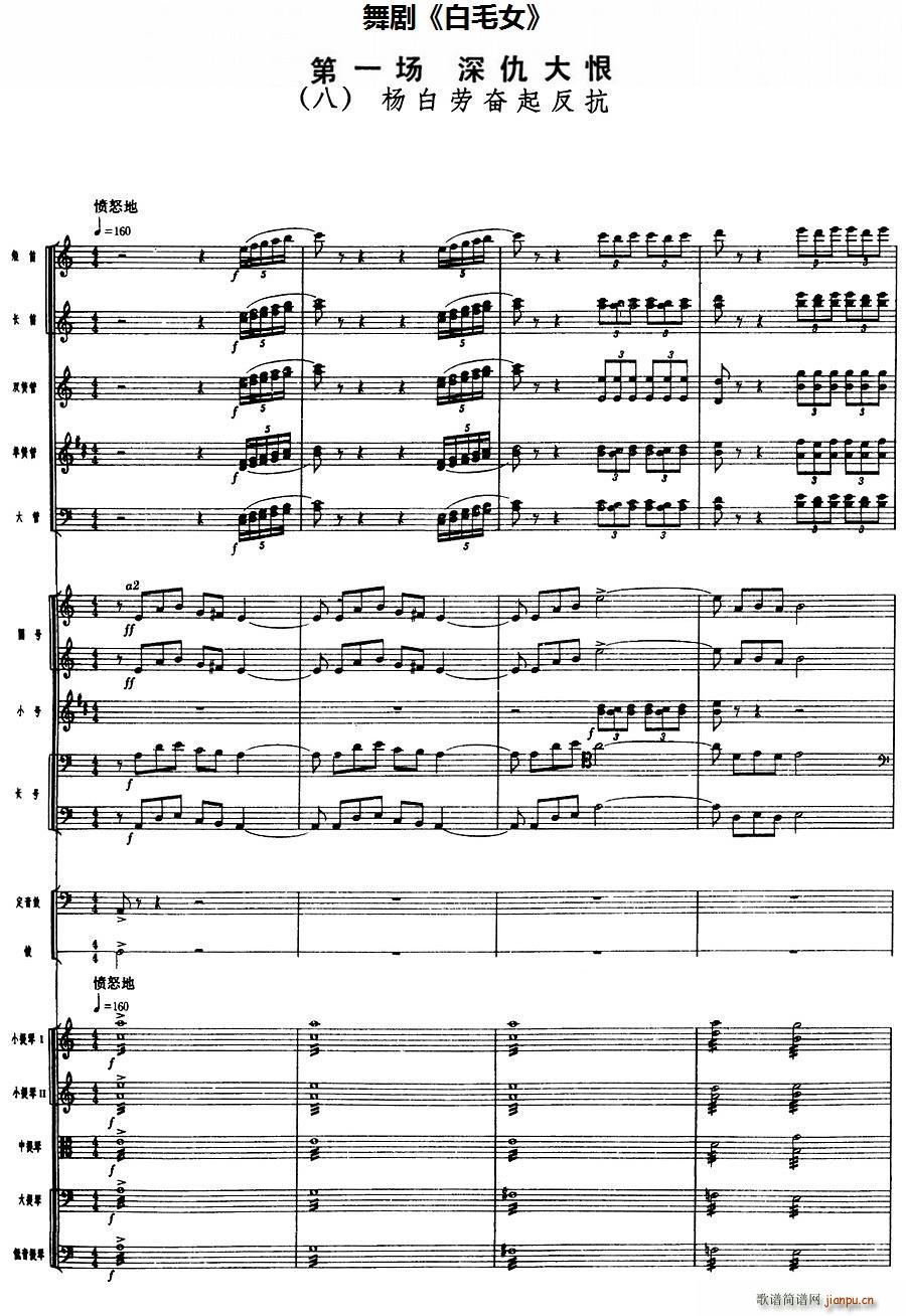 舞剧 白毛女 第一场 深仇大恨 八 杨白劳奋起反抗(十字及以上)1