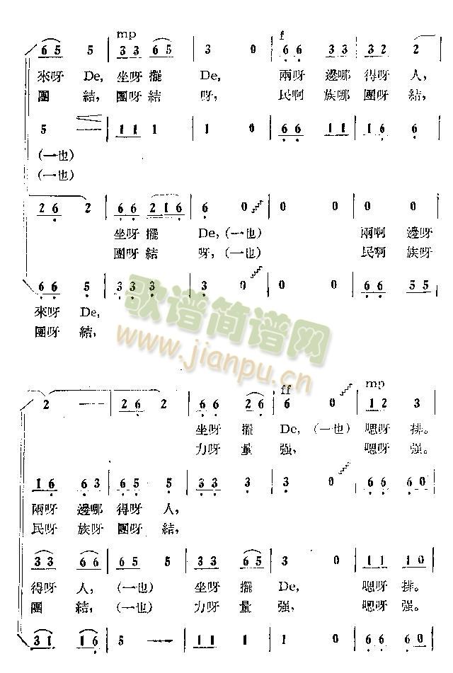 炉边合唱毛主席(七字歌谱)3