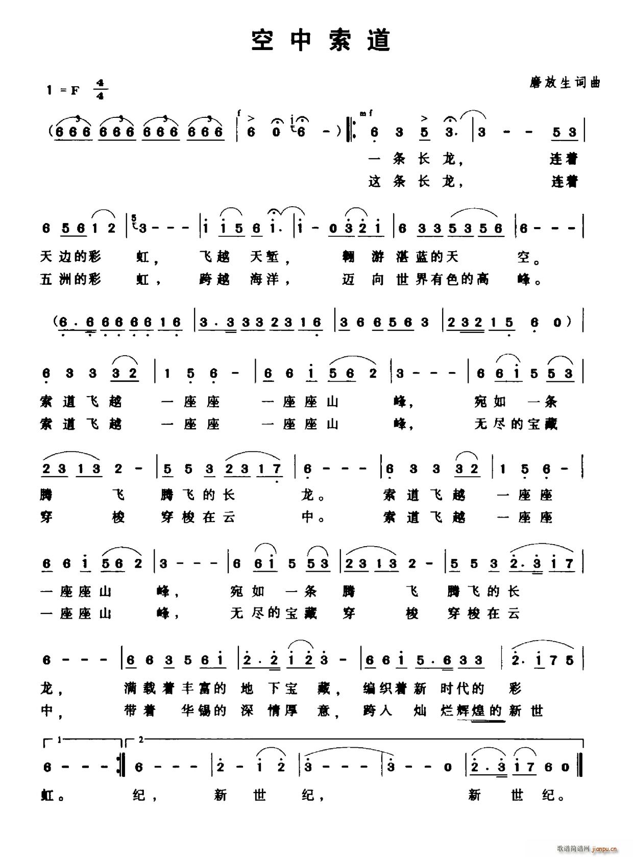 空中索道(四字歌谱)1