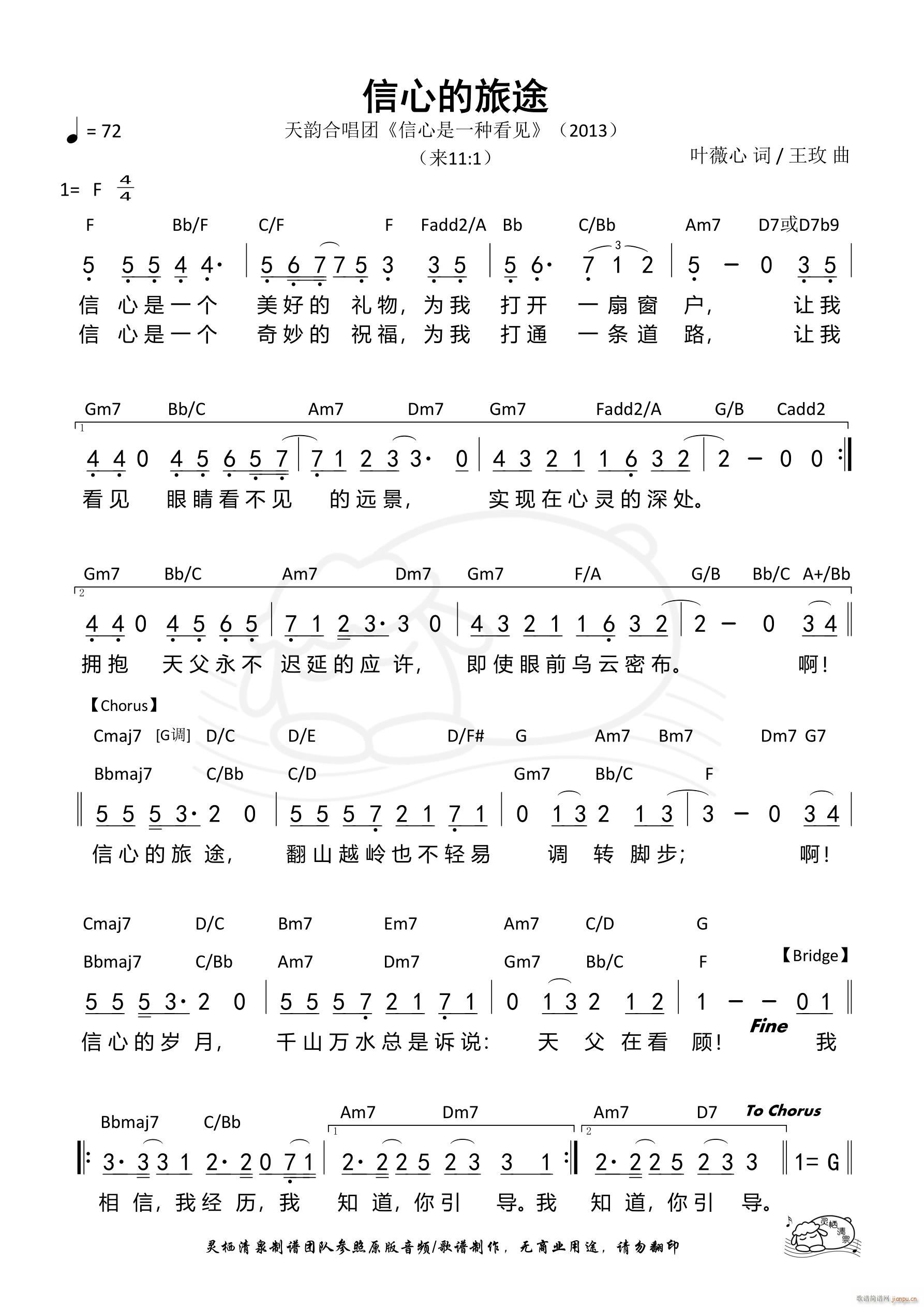 信心的旅途(五字歌谱)1