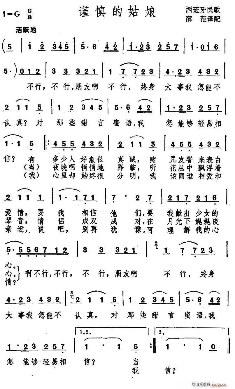 西班牙 谨慎的姑娘(九字歌谱)1