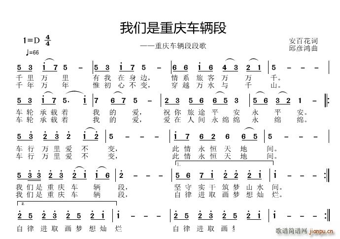 我们是重庆车辆段(八字歌谱)1