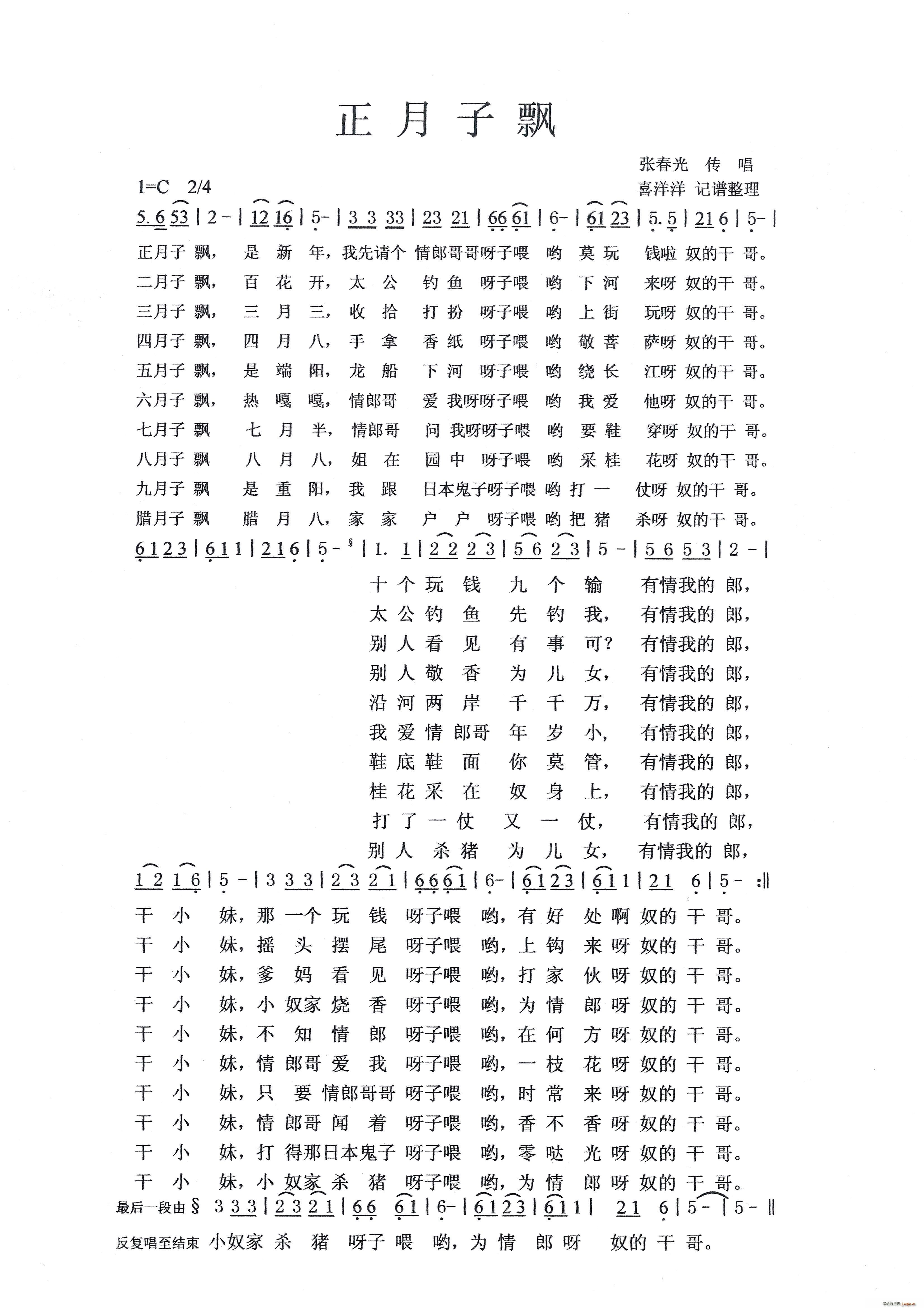 正月子飘 湖北襄阳民歌小调(十字及以上)1