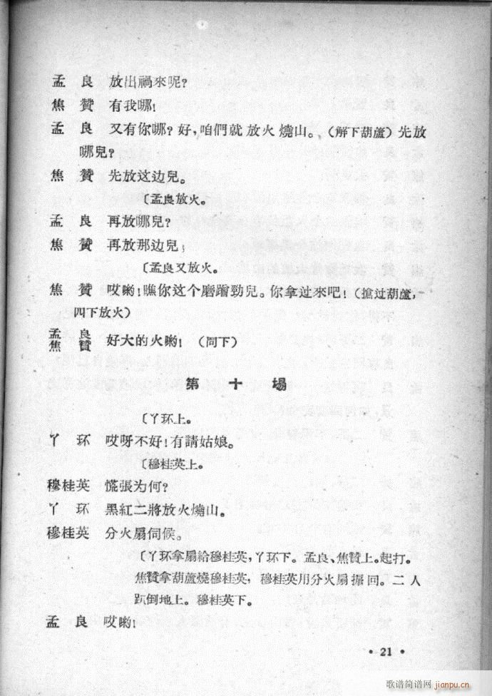 河北梆子选集 第四集(十字及以上)23