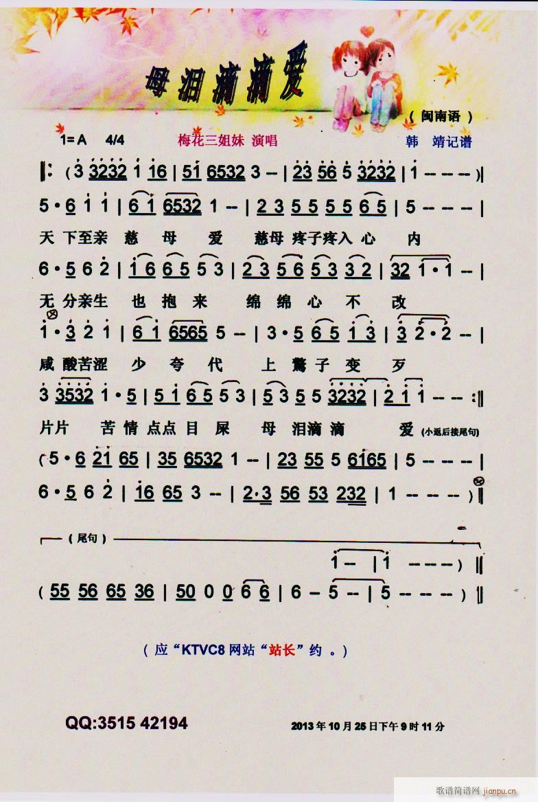 母泪滴滴爱 儿歌 闽南语 彩谱(十字及以上)1