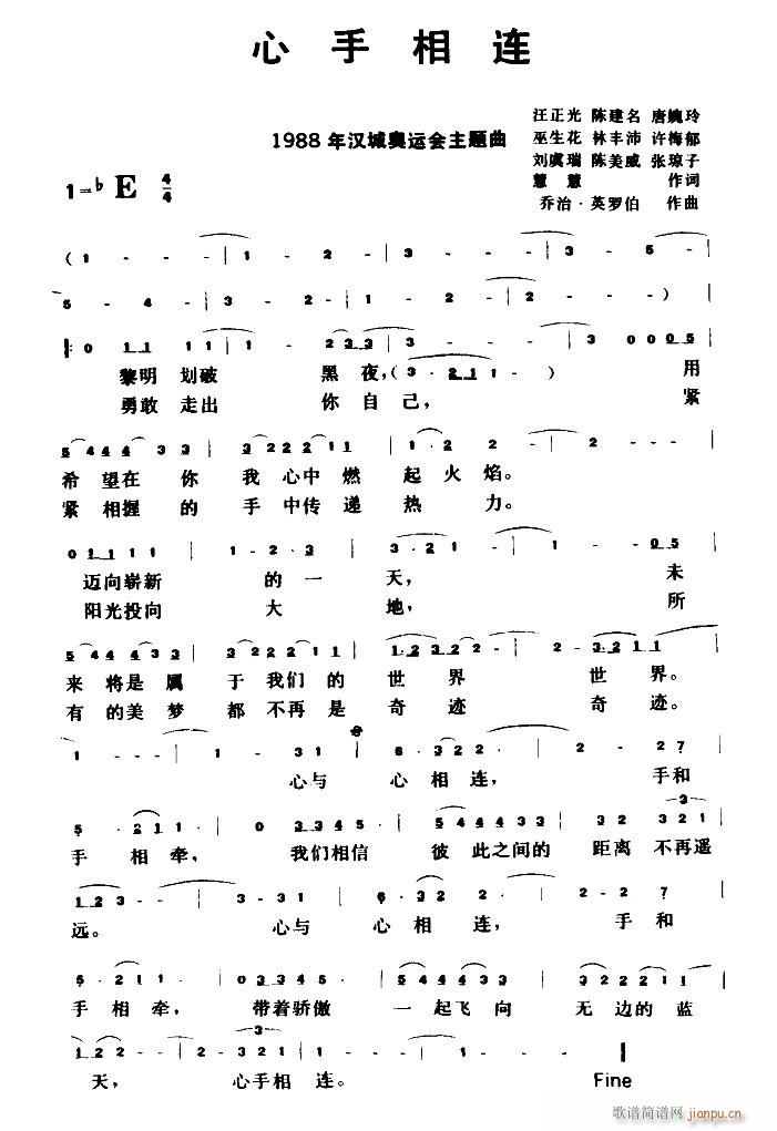 心手相连 1988年汉城奥运会主题曲(十字及以上)1