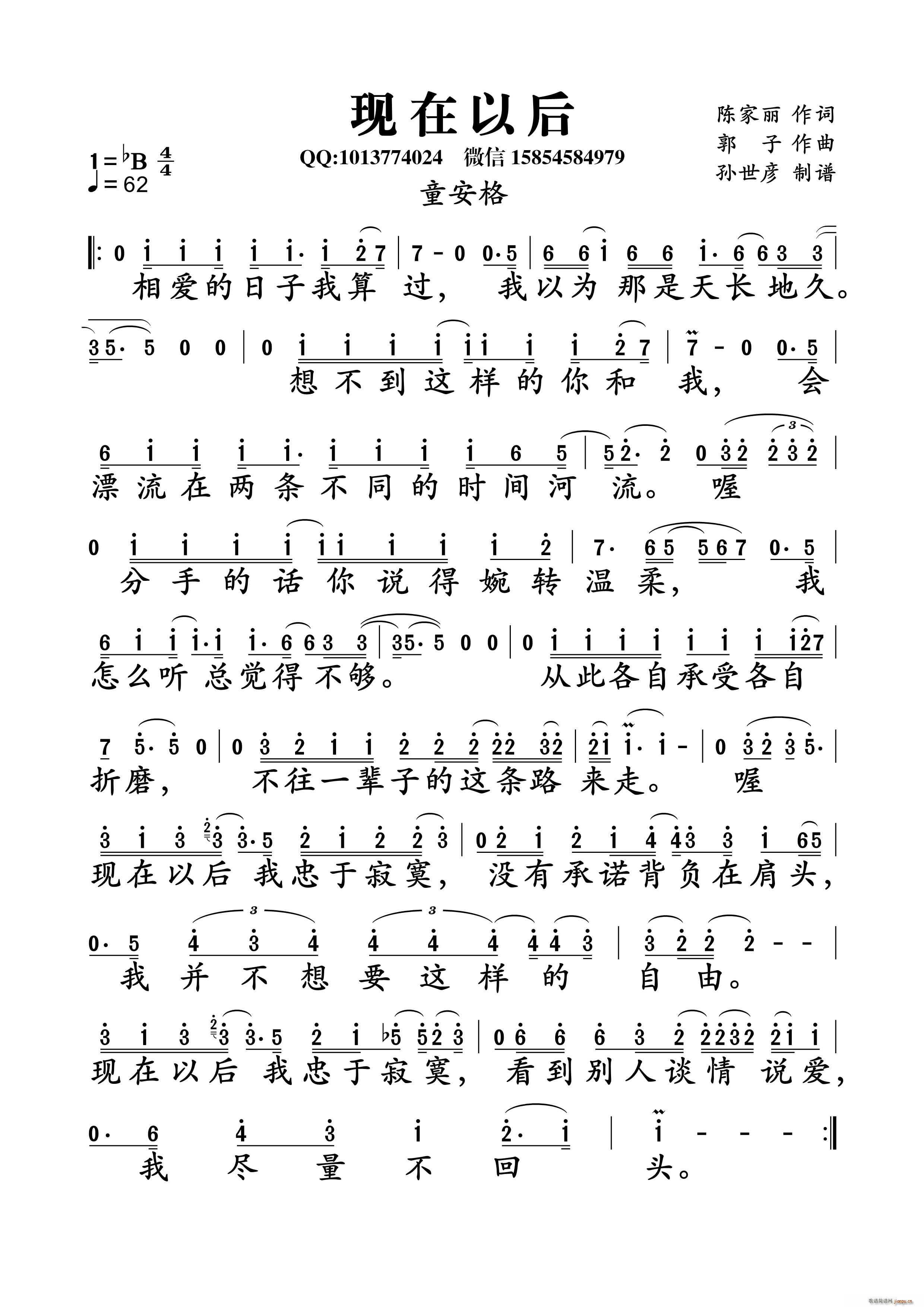 现在以后(四字歌谱)1