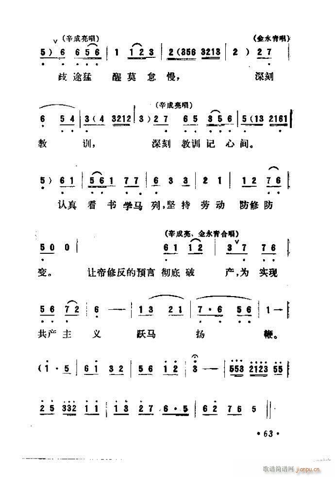 吕剧 永不生锈(七字歌谱)64