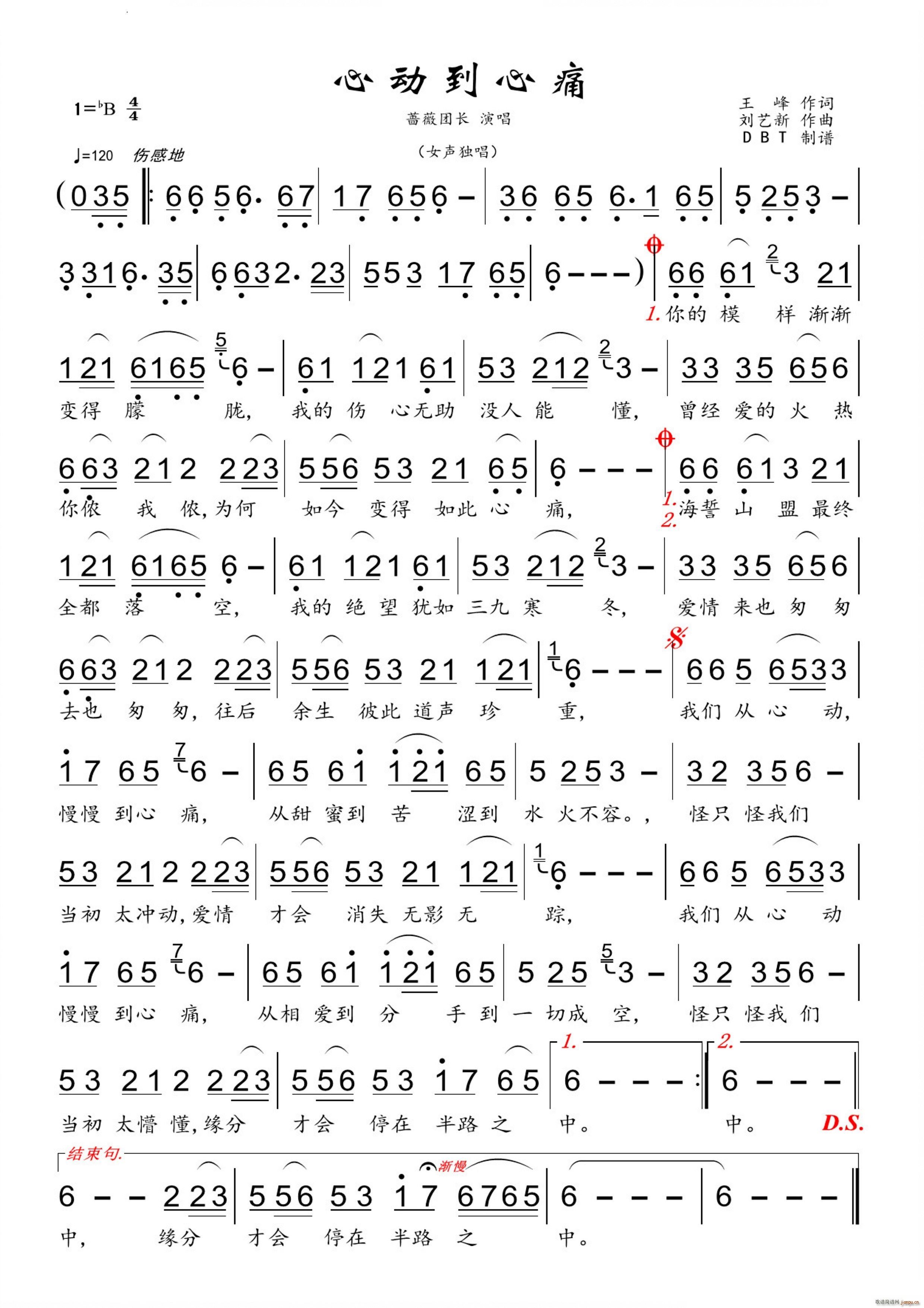 心动到心痛女声独唱(九字歌谱)1