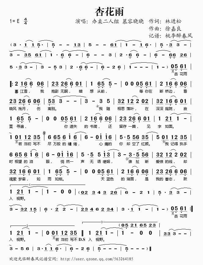 杏花雨(三字歌谱)1