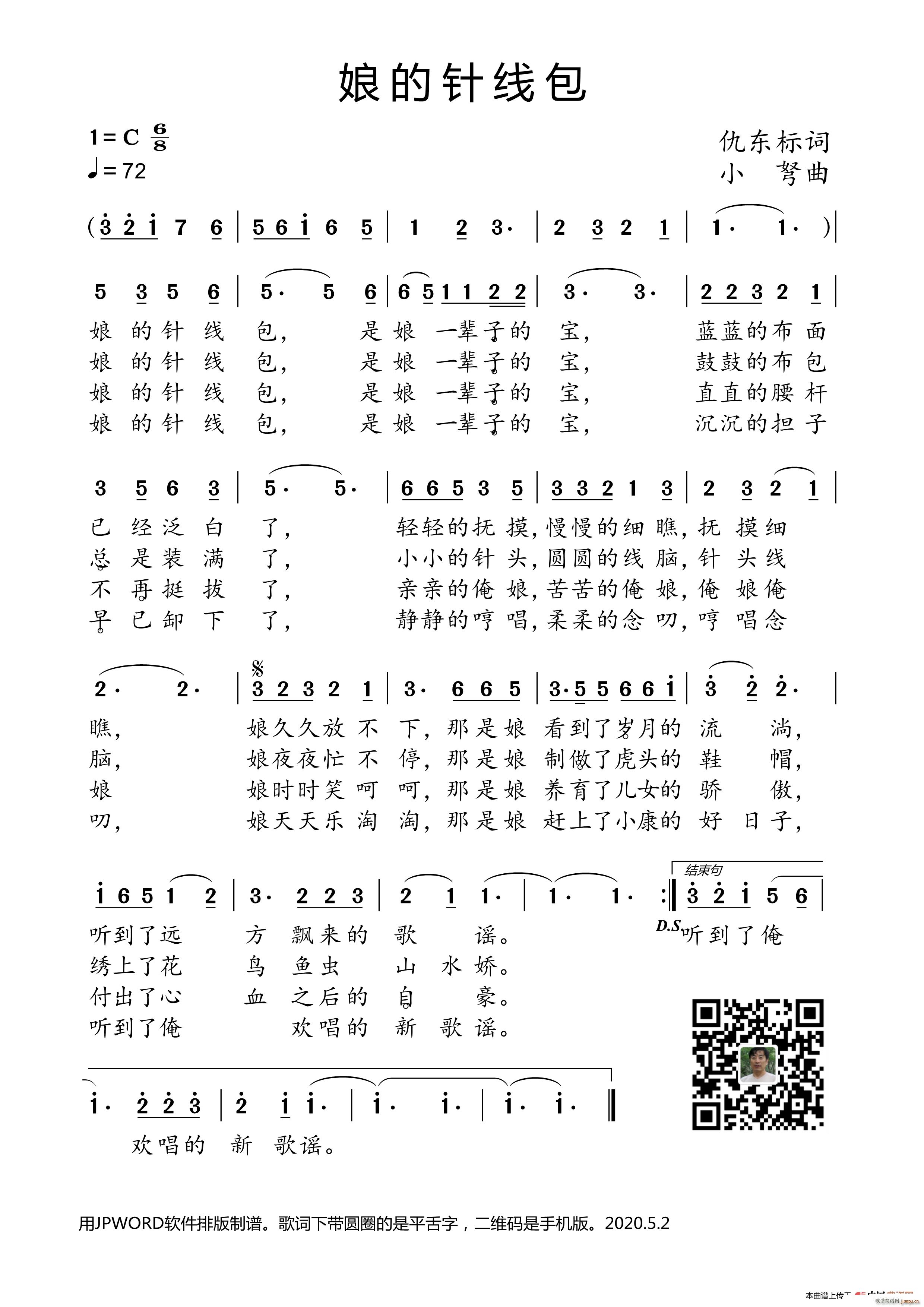 娘的针线包(五字歌谱)1
