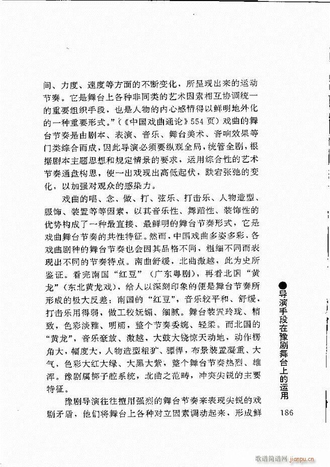 豫剧表导演艺术181 240(豫剧曲谱)6