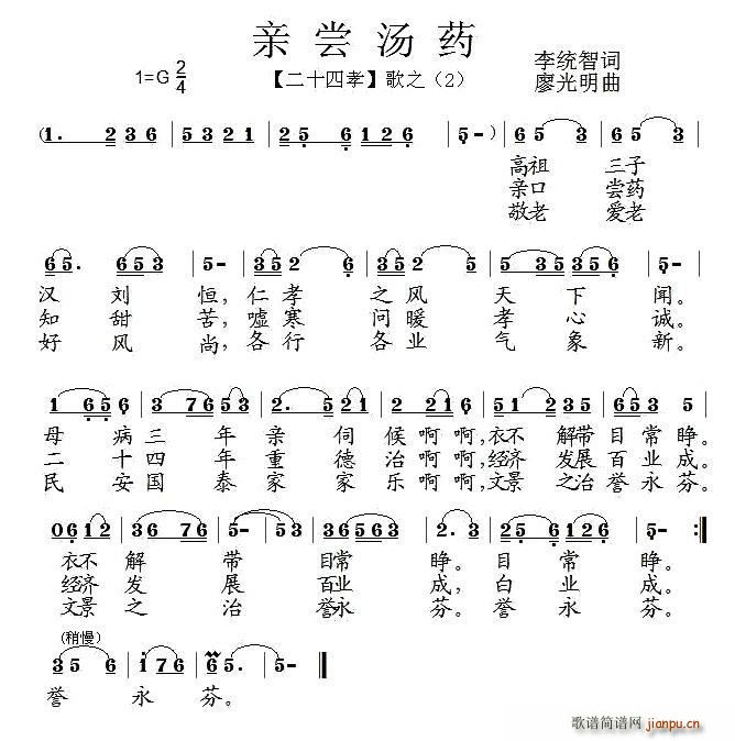 亲尝汤药 组歌 二十四孝 之二(十字及以上)1