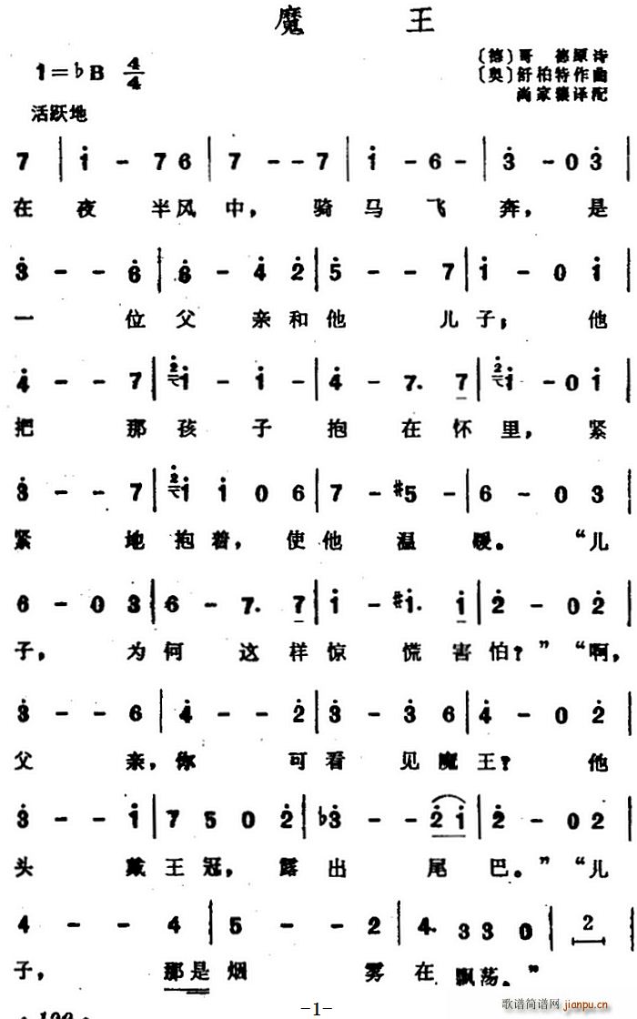 德 奥 魔王(六字歌谱)1