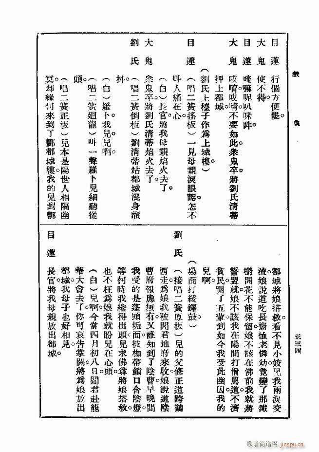 戏典 第一集 第二版 301 360(十字及以上)34