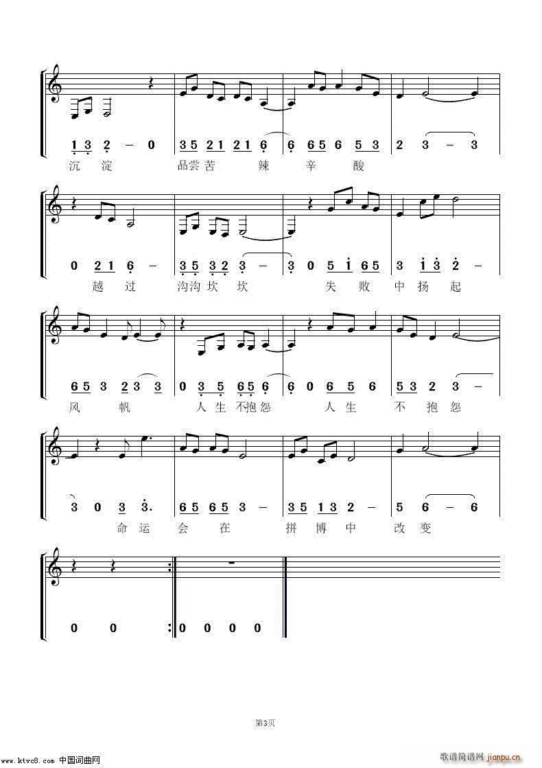 人生不抱怨(五字歌谱)3