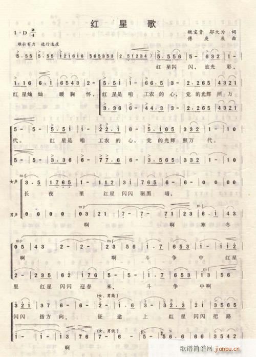 红星歌---可听(八字歌谱)1