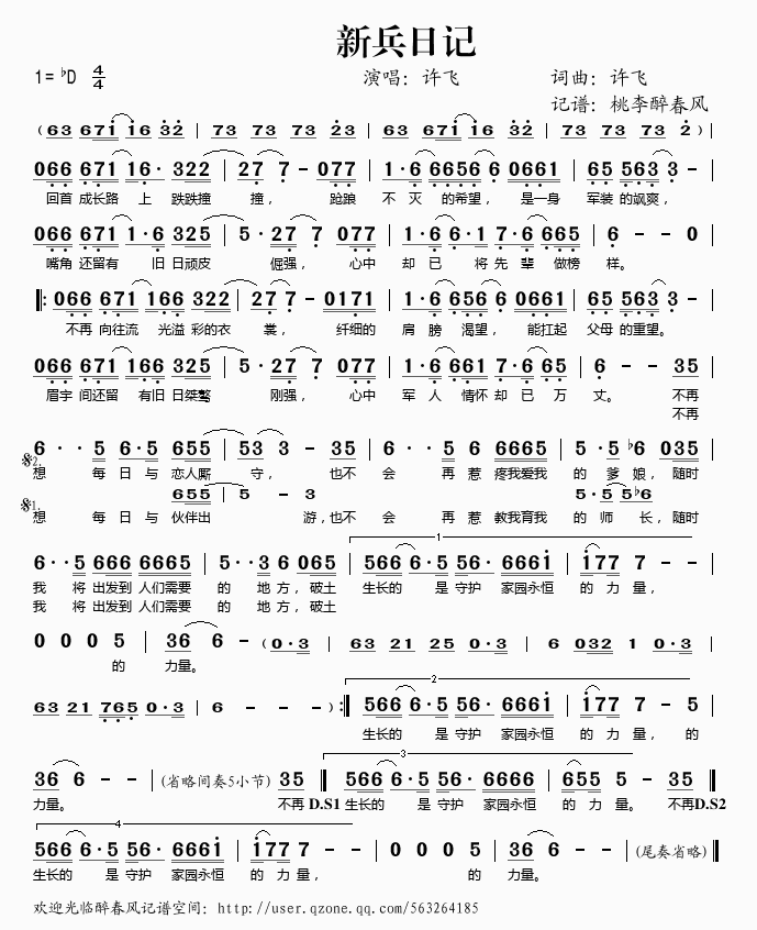 新兵日记(四字歌谱)1