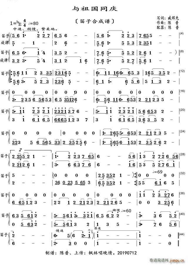 与祖国同庆 笛子合成谱(笛箫谱)1