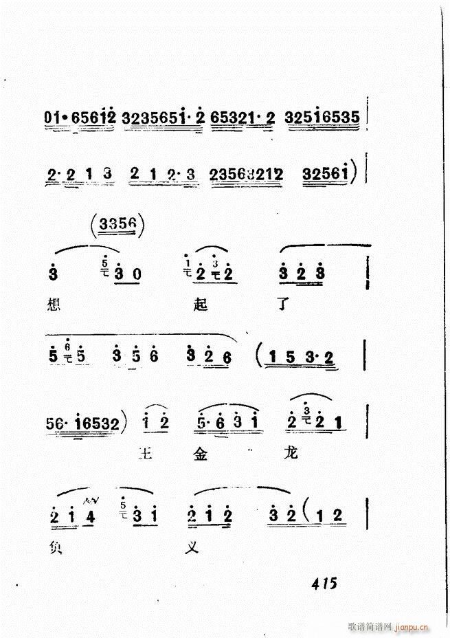 广播京剧唱腔选 三 361 428(京剧曲谱)54