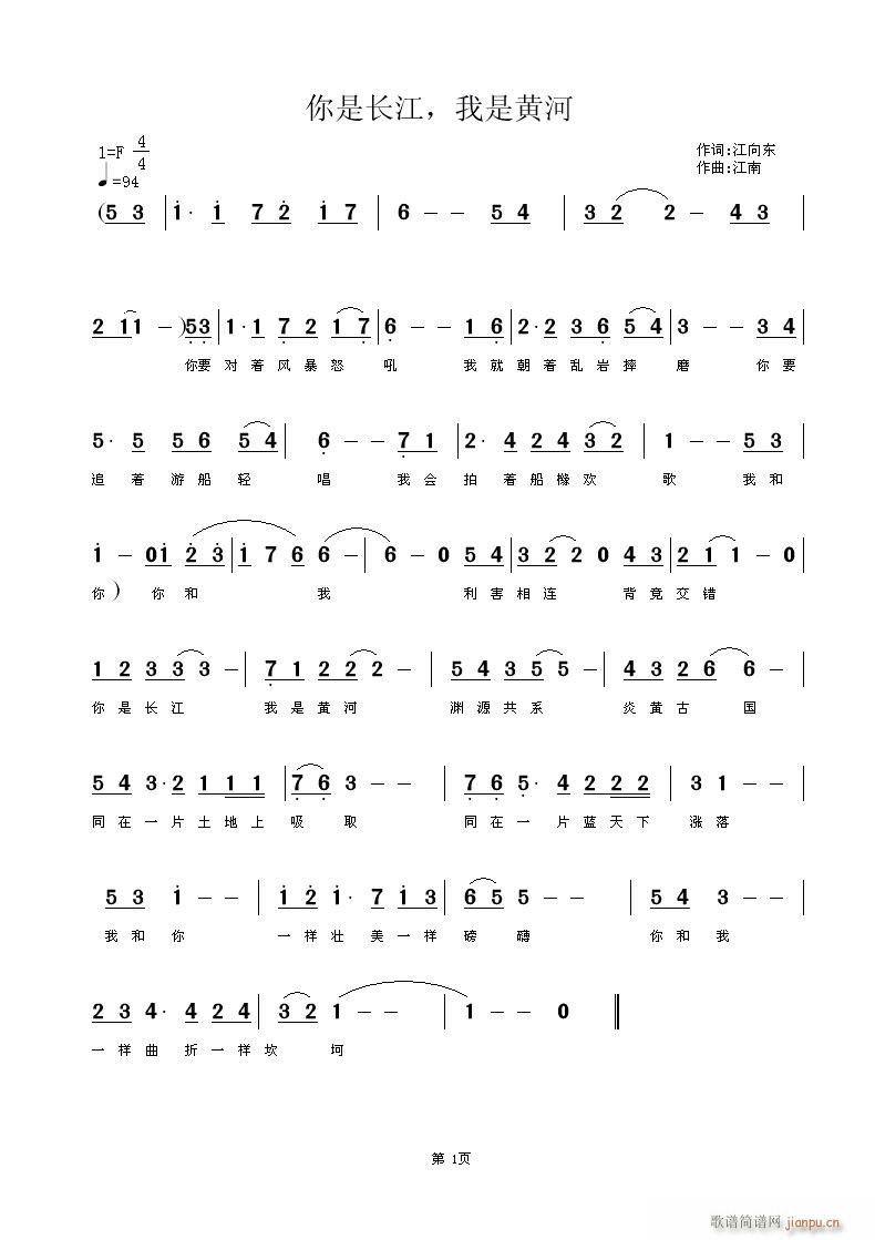 你是长江,(五字歌谱)3