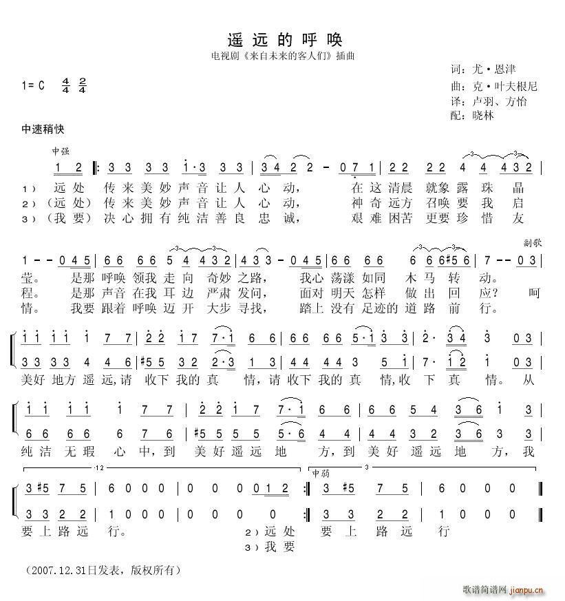 遥远的呼唤(五字歌谱)1
