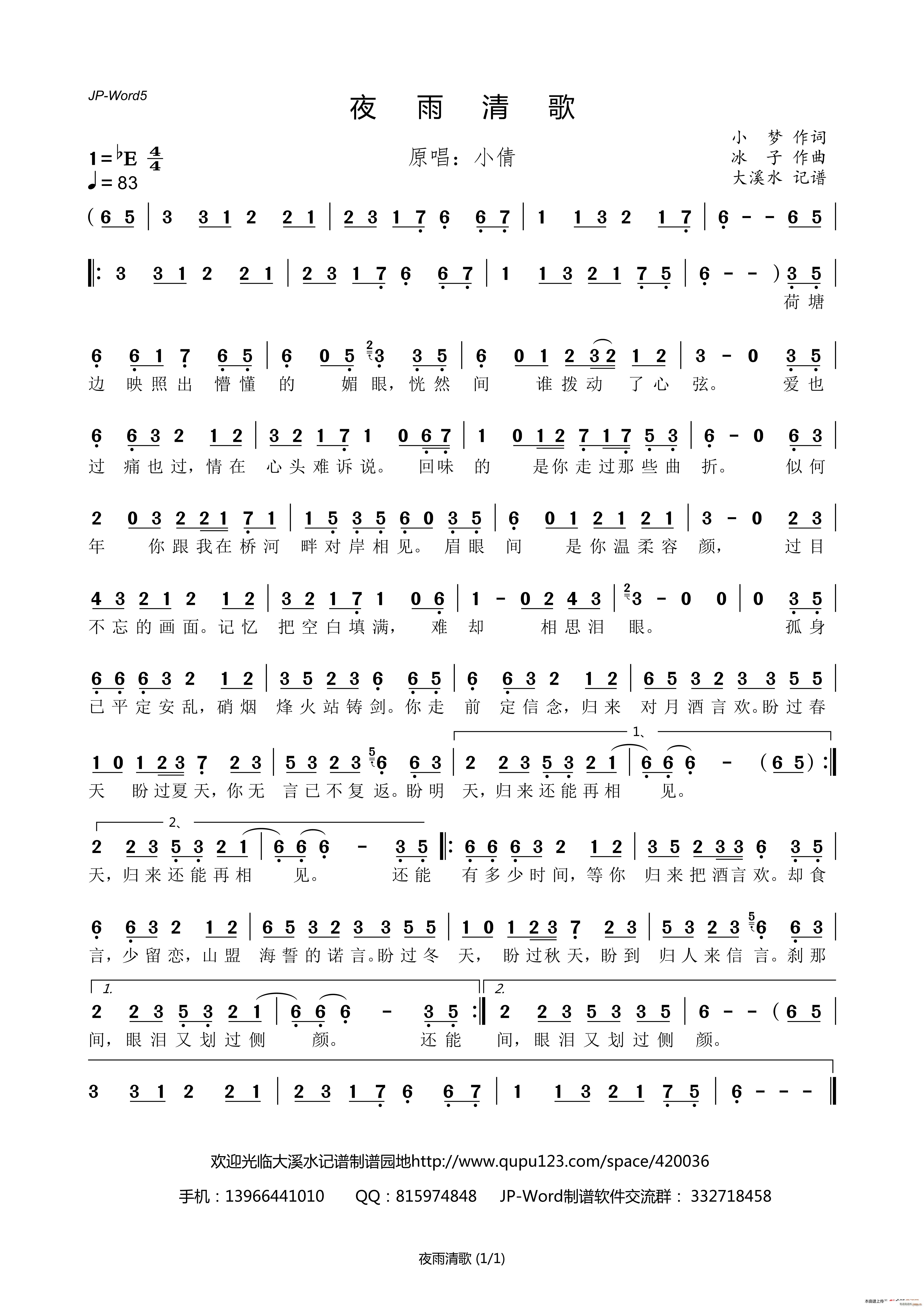 夜雨清歌(四字歌谱)1