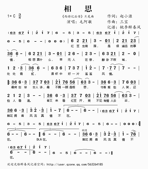 相思(二字歌谱)1