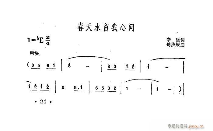 春天永留我心间(七字歌谱)1