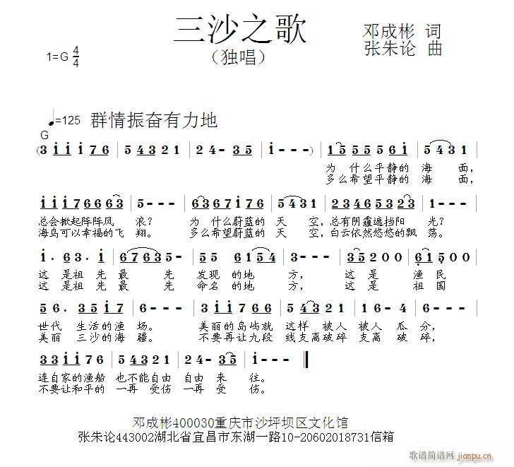 三沙之歌(四字歌谱)1