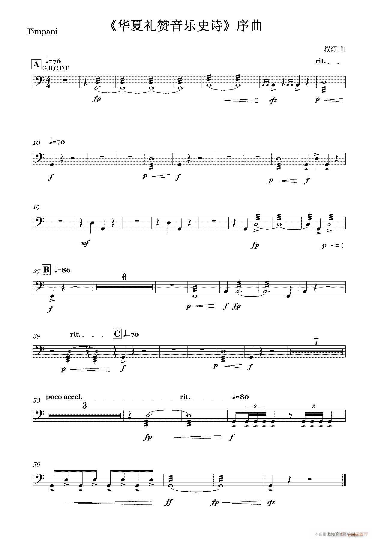 华夏礼赞音乐史诗 序曲 打击乐及竖琴(十字及以上)8