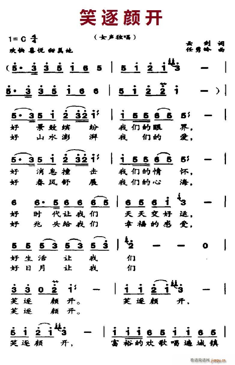 笑逐颜开(四字歌谱)1