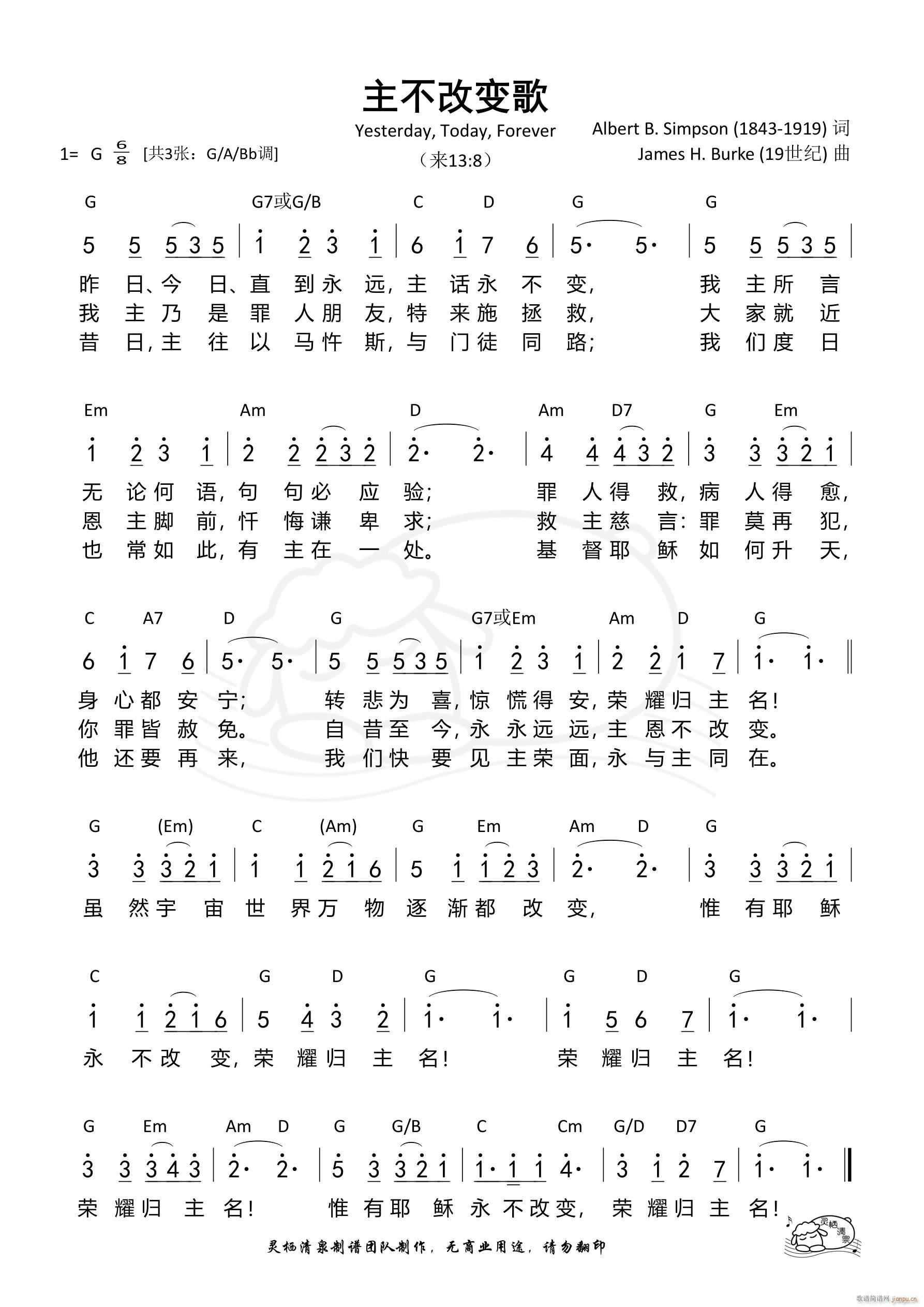 主不改变歌 G调(八字歌谱)1