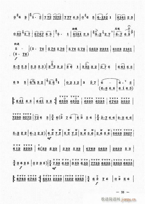 （下册）21-40(唢呐谱)13
