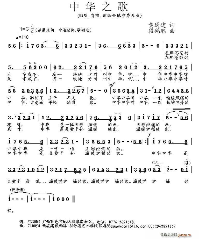 中华之歌(四字歌谱)1