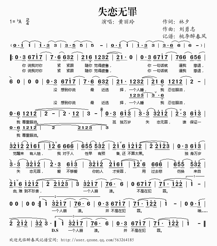 失恋无罪(四字歌谱)1