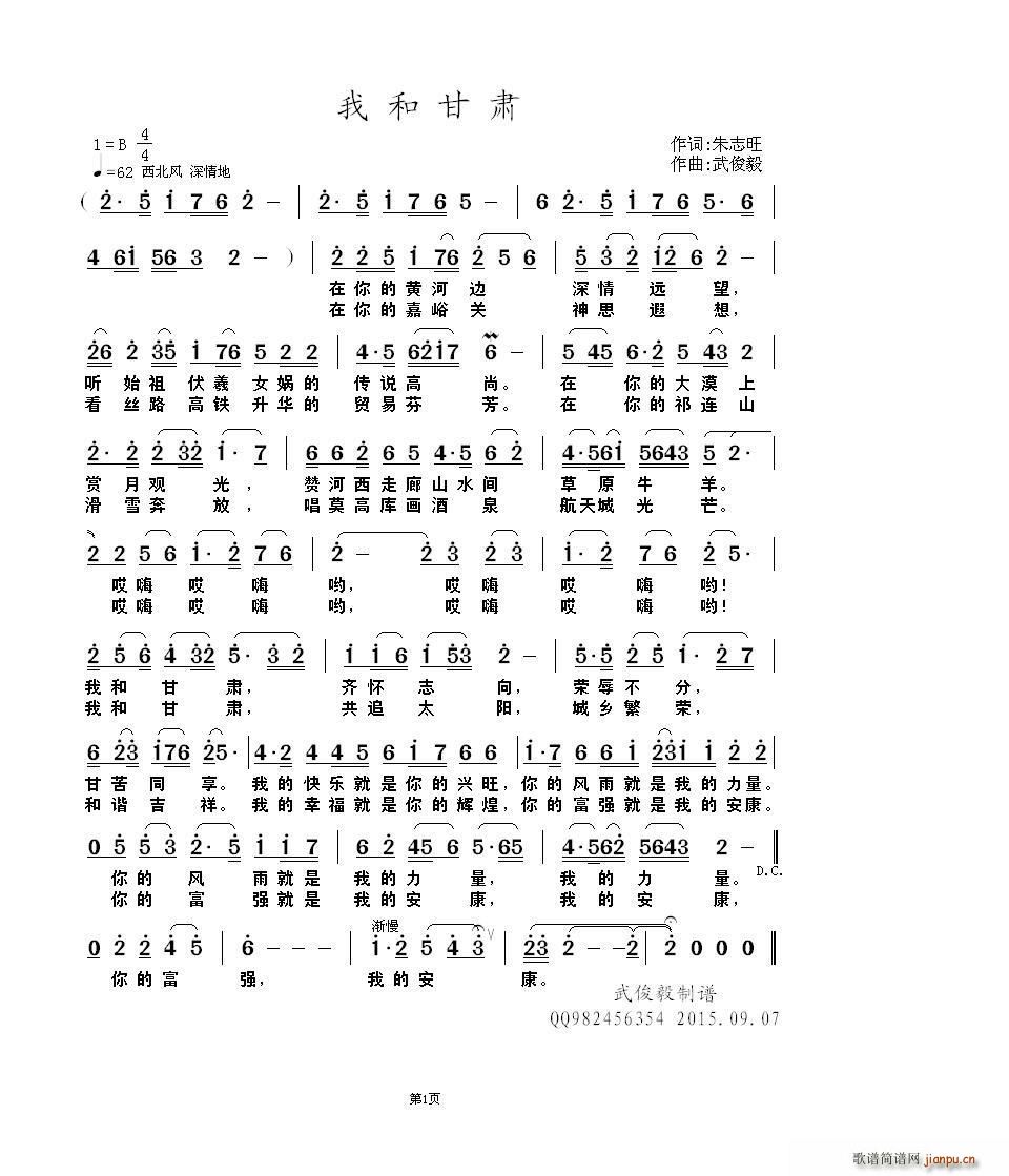 我和甘肃(四字歌谱)1