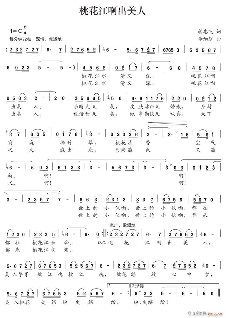 桃花江啊出美人(七字歌谱)1