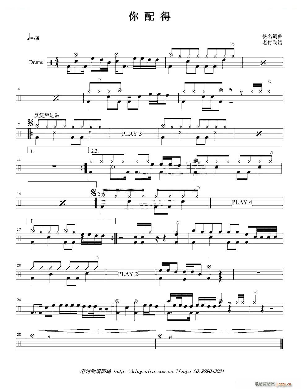 你配得 鼓类谱(七字歌谱)1