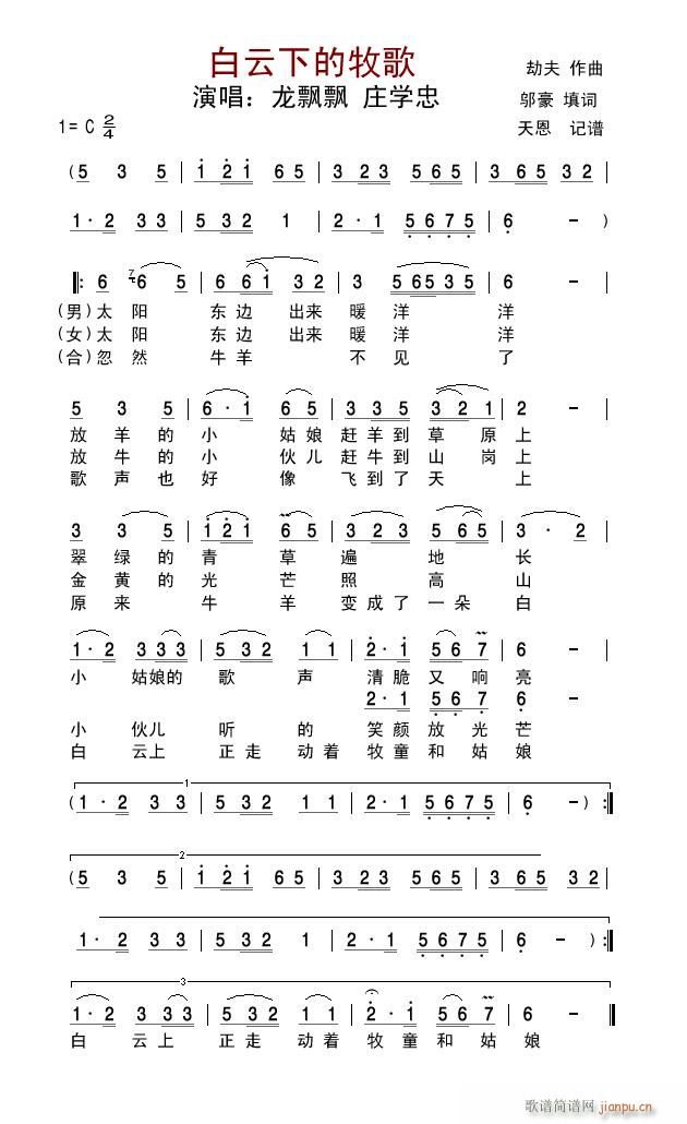 白云下的牧歌(六字歌谱)1