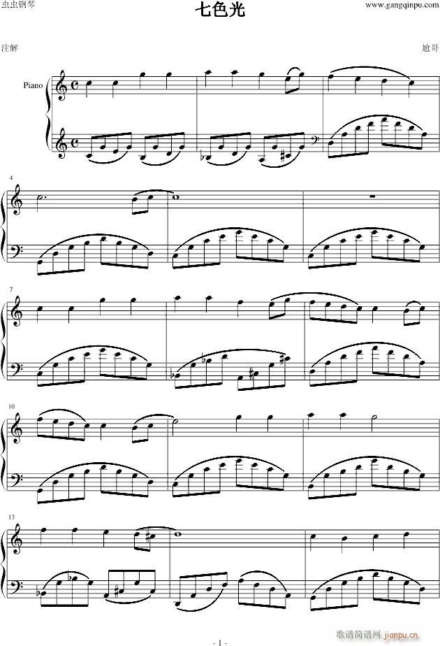 神之七色光原版(钢琴谱)1