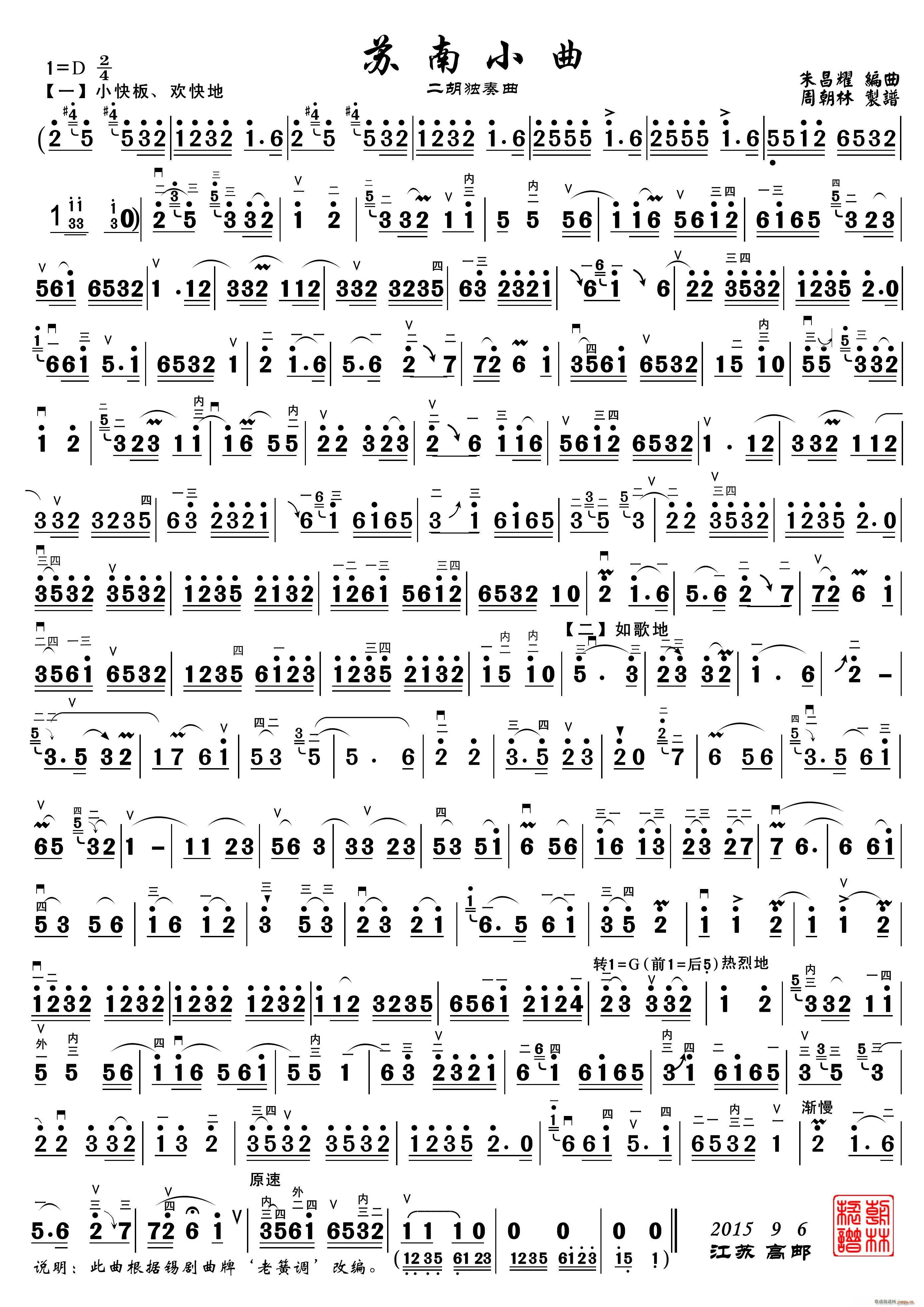 苏南小曲 二胡独奏曲(二胡谱)1