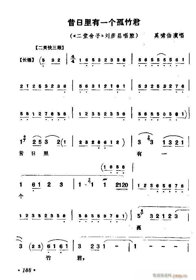 京剧著名唱腔选 上集 181 240(京剧曲谱)8