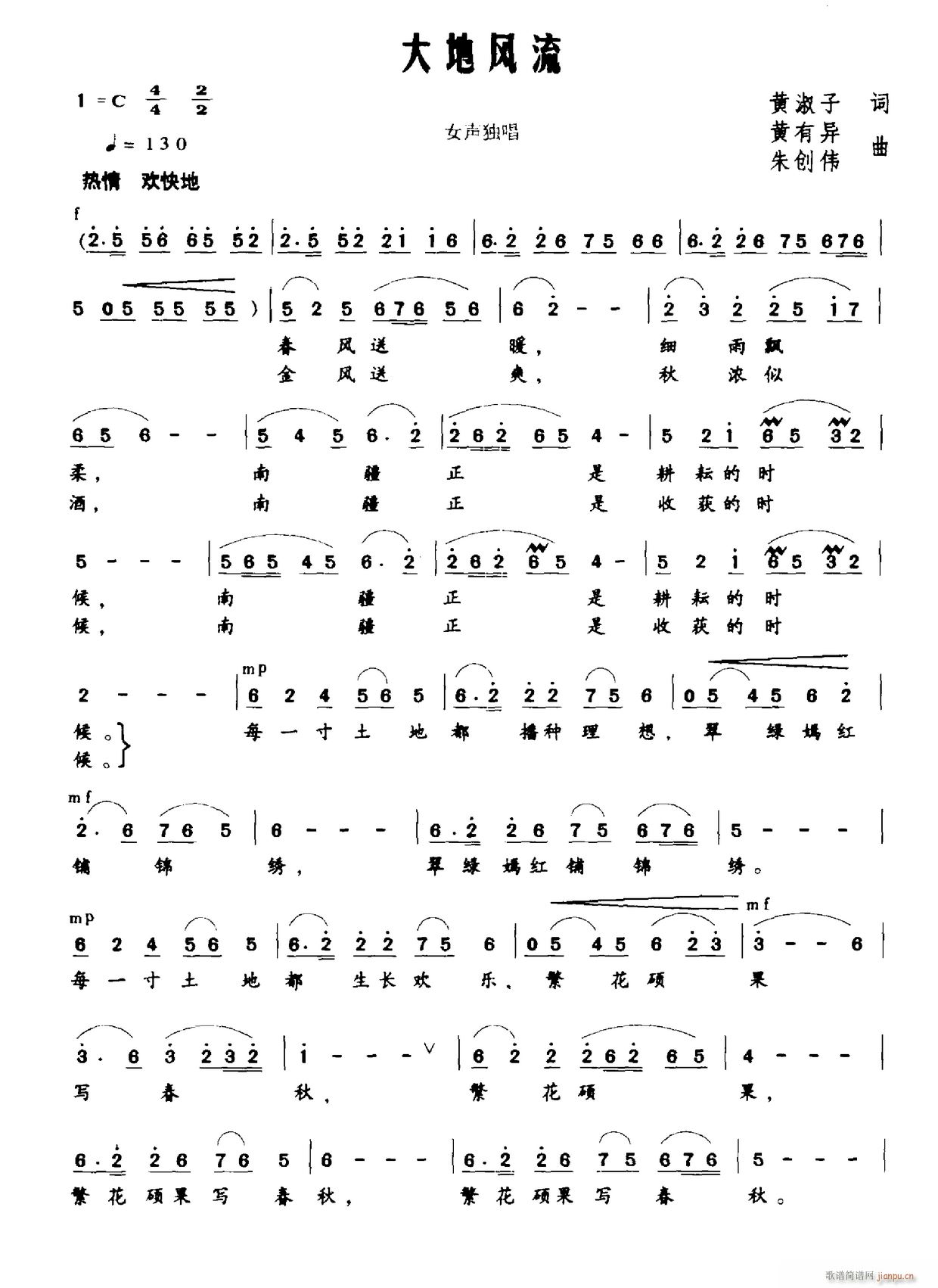 大地风流(四字歌谱)1