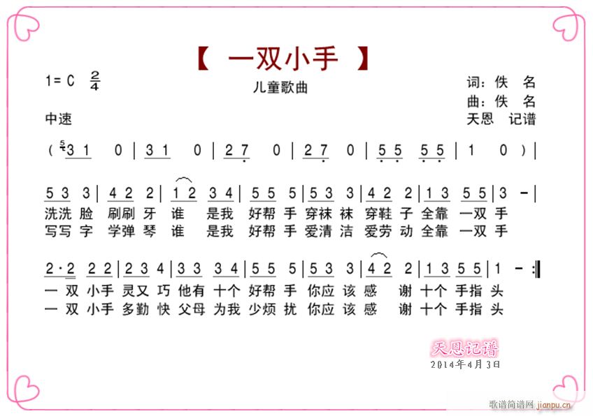 儿歌 一双小手(七字歌谱)1