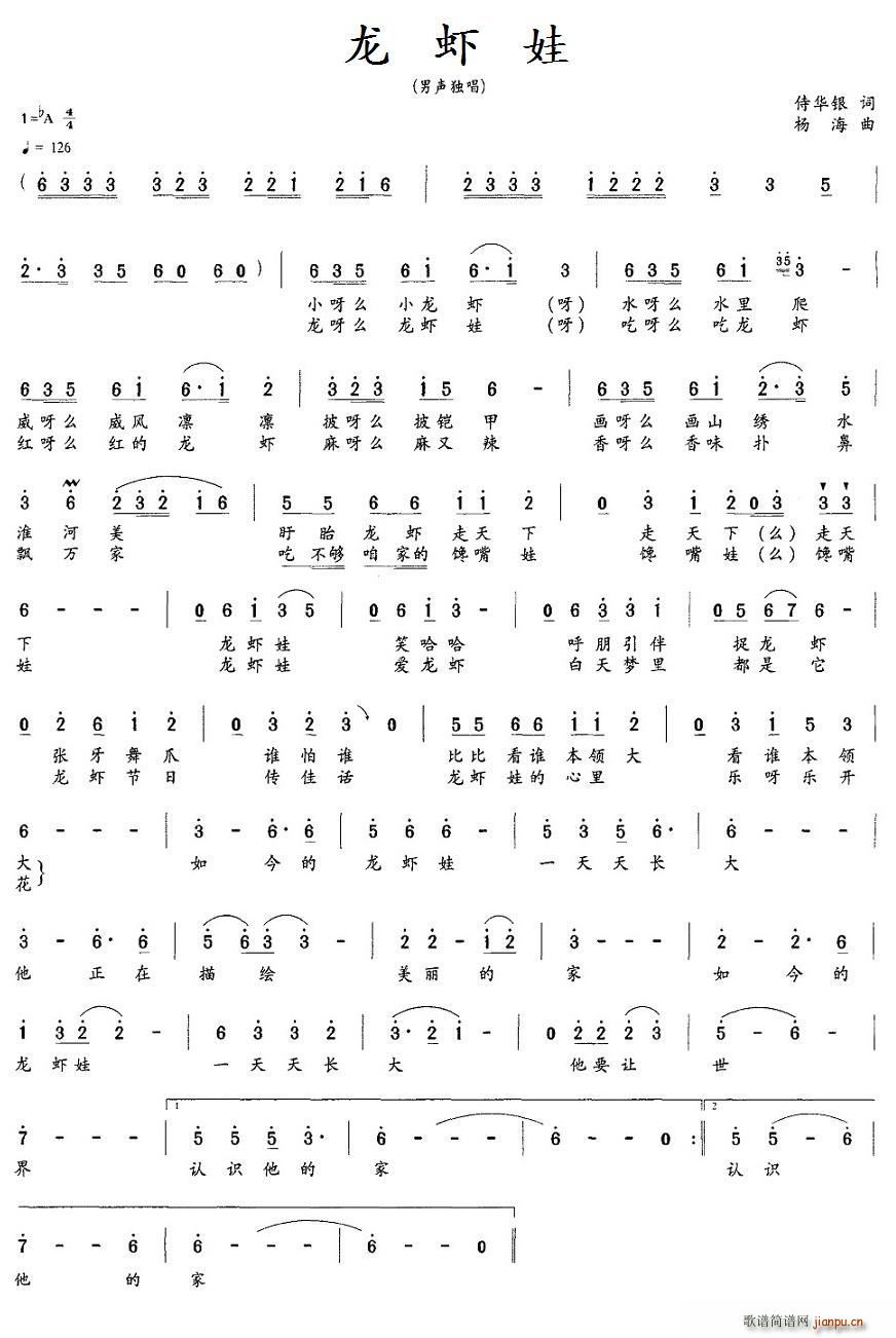 龙虾娃(三字歌谱)1