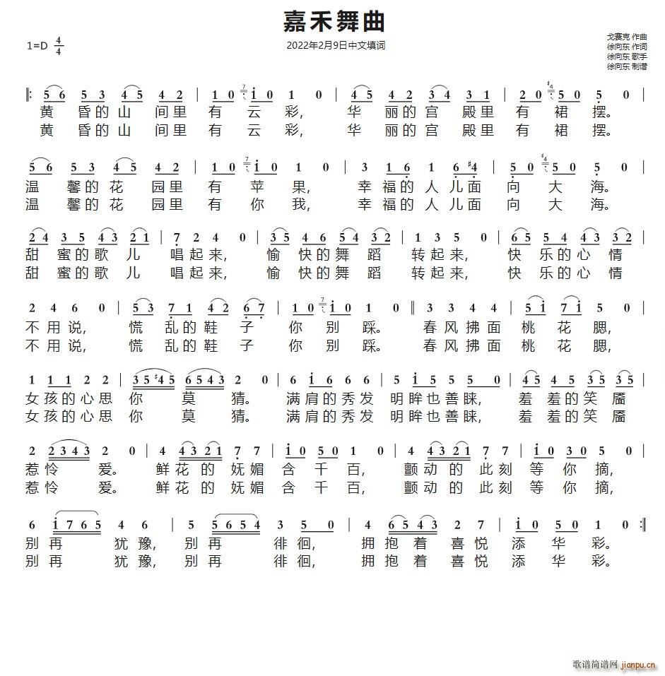 嘉禾舞曲 徐向东中文填词(十字及以上)1