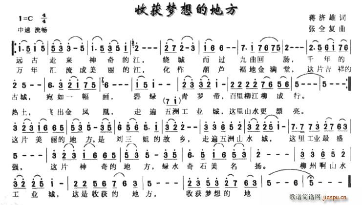 收获梦想的地方(七字歌谱)1